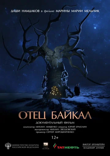 Постер: Отец Байкал