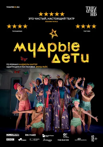 Постер: Мудрые дети