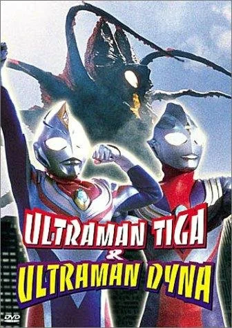 Постер: Urutoraman Tiga & Urutoraman Daina: Hikari no hoshi no senshi tachi