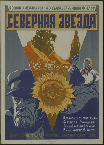 Постер: Северная звезда