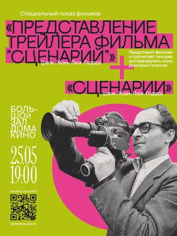 Постер: Анонс фильма «Сценарии»
