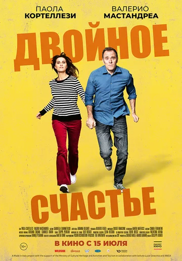 Постер: Двойное счастье