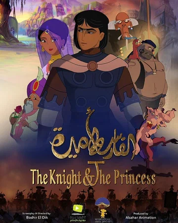 Постер: The Knight and the Princess