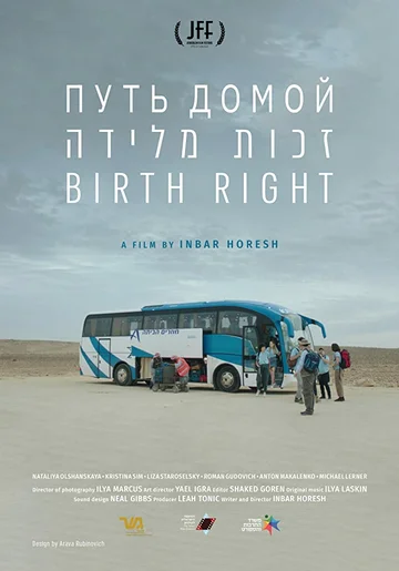 Постер: Право рождения