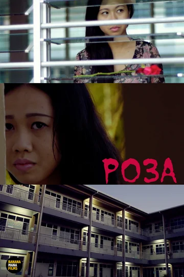 Постер: Роза