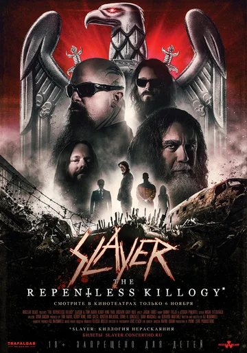 Постер: Slayer: The Repentless Killogy