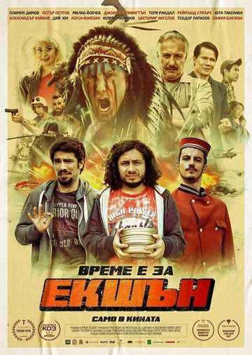 Постер: Action