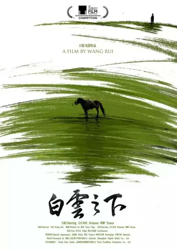 Постер: Bai yun zhi xia