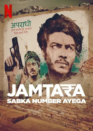 Постер: Jamtara: Sabka Number Ayega
