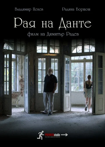 Постер: Рай Данте