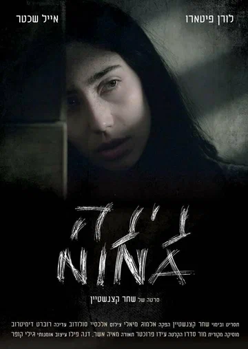 Постер: Нина