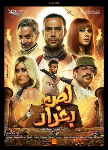 Постер: لص بغداد