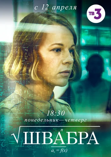 Постер: Швабра