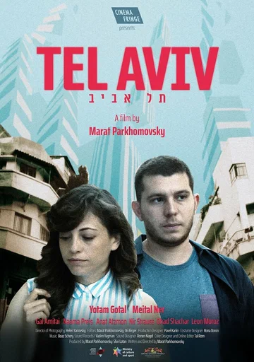 Постер: Тель-Авив