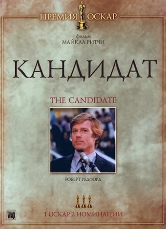 Постер: Кандидат