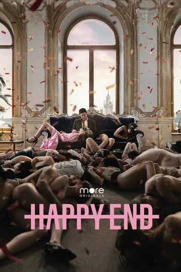 Постер: Happy End