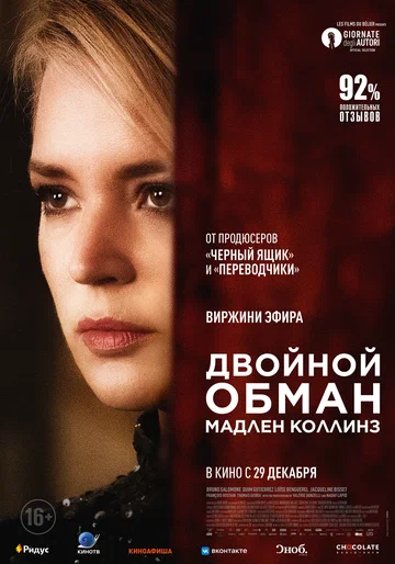 Постер: Двойной обман Мадлен Коллинз