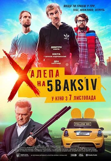 Постер: Неприятность на 5 баксов