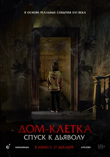 Постер: The Caged