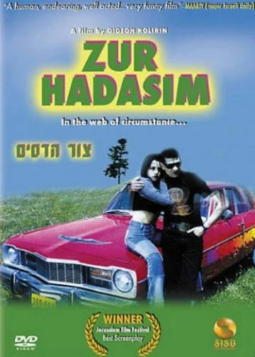 Постер: Tzur Hadassim