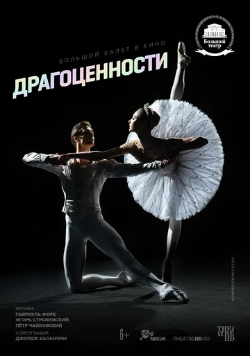 Постер: Драгоценности