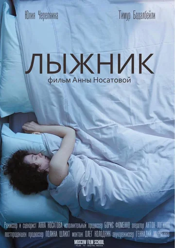 Постер: Лыжник