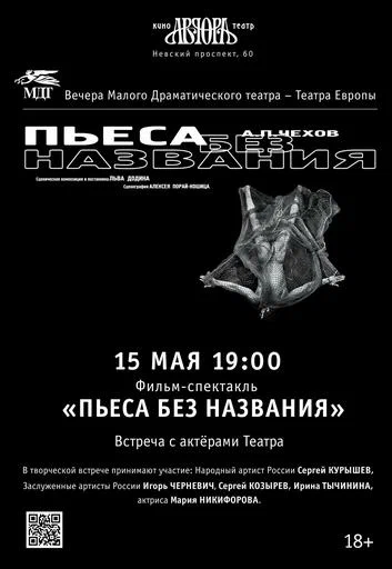 Постер: Пьеса без названия