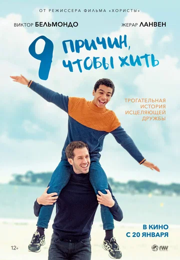 Постер: 9 причин, чтобы жить