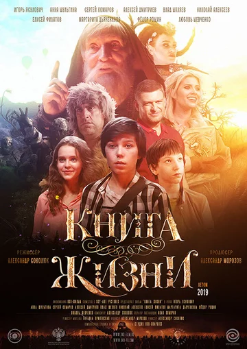 Постер: Книга Жизни