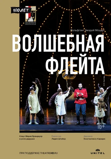 Постер: Волшебная флейта