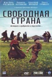 Постер: Свободная страна