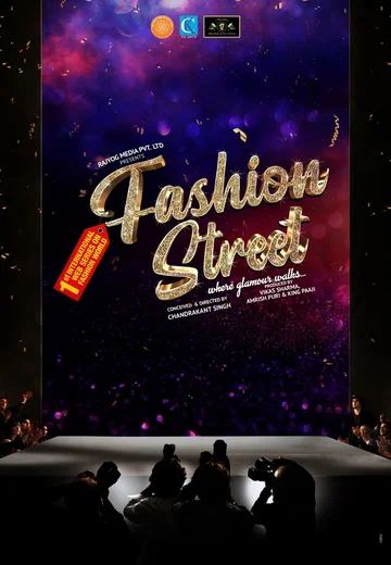Постер: Fashion Street