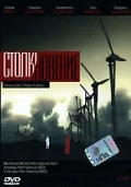 Постер: Столкновение