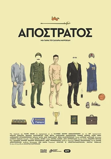 Постер: Отставной