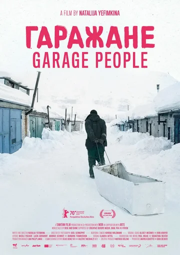 Постер: Гаражане