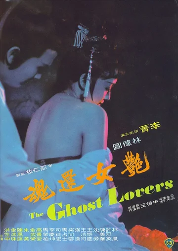 Постер: Yan nu huan hun