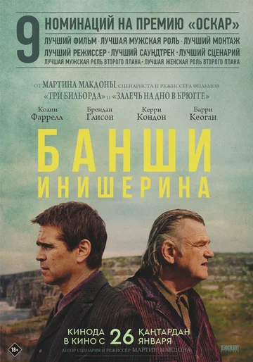 Постер: Банши Инишерина