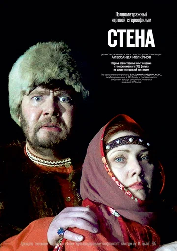 Постер: Стена