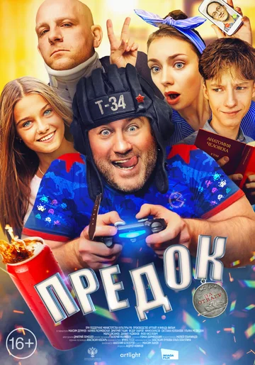 Постер: Предок