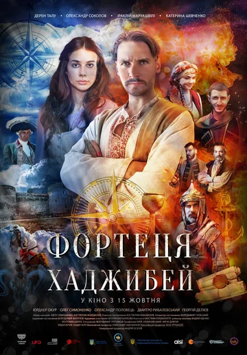 Постер: Последняя крепость: Хаджибей