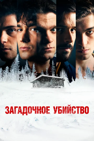 Постер: Загадочное убийство