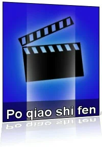 Постер: На рассвете