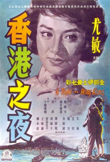 Постер: Honkon no yoru