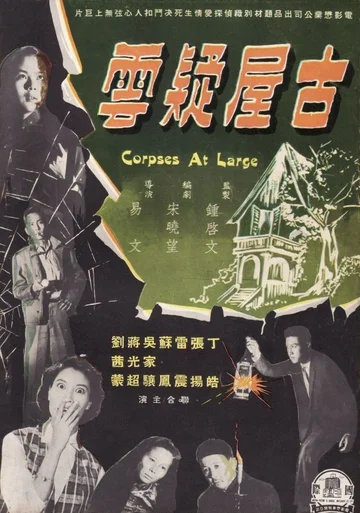 Постер: Gu wu yi yun