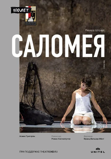 Постер: Саломея