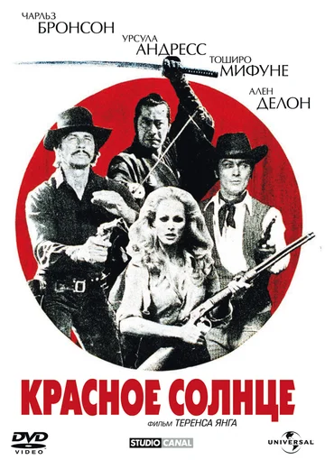 Постер: Красное солнце