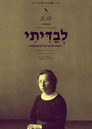 Постер: Levaditi - Agada al Miriam Yalan-Shteklis