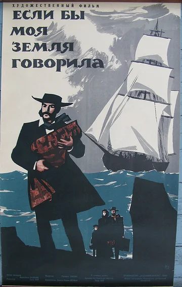 Постер: Если бы моя земля говорила