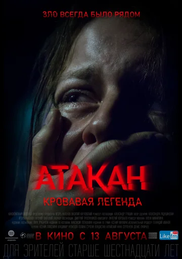 Постер: Атакан. Кровавая легенда