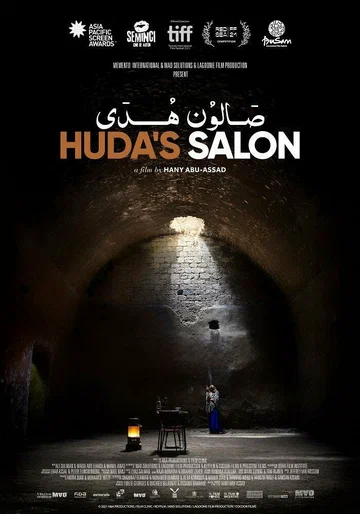 Постер: Салон Худы